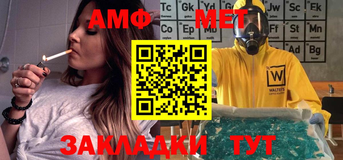 АМФ Розовый  Вход с VPN  Amphetamine  Петровск 