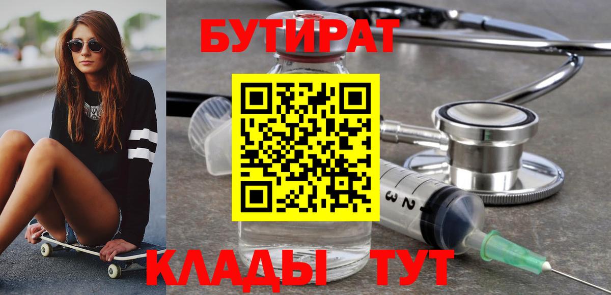 Бутират бутик Петровск