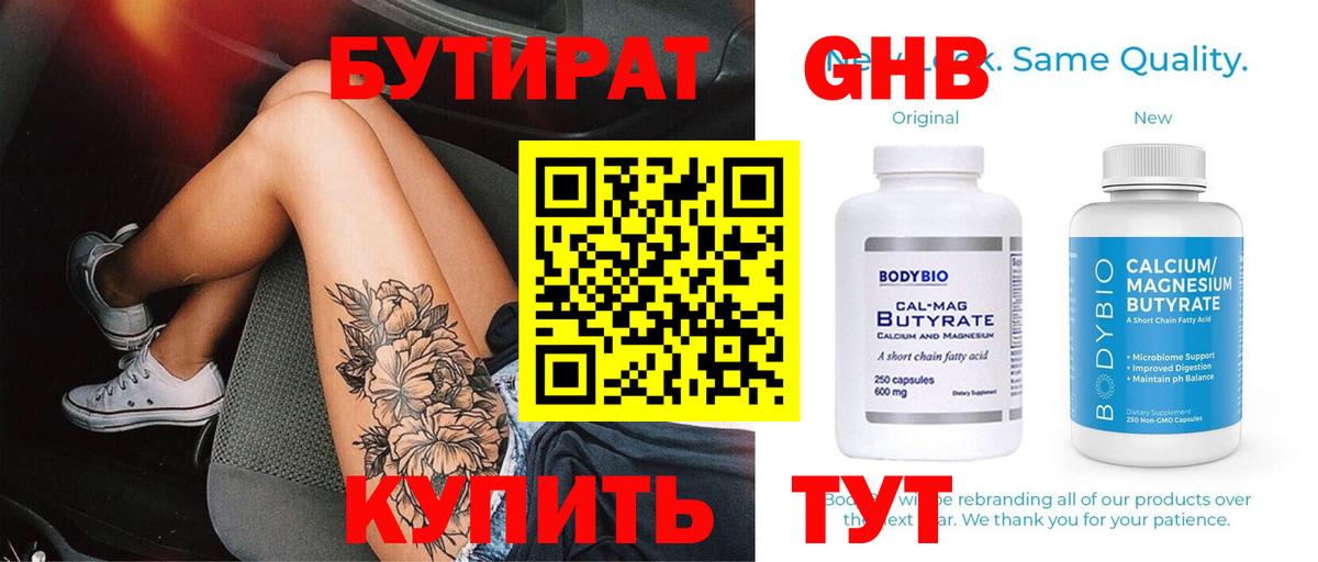 Бутират бутандиол  Вход с VPN  Бутират  Петровск 
