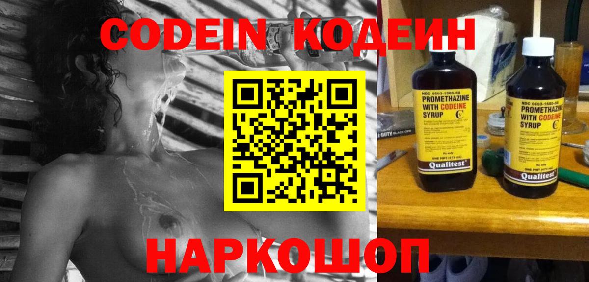 Кодеиновый сироп Lean Purple Drank Петровск
