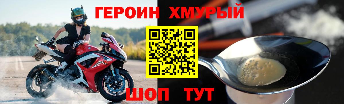 Героин Heroin Петровск