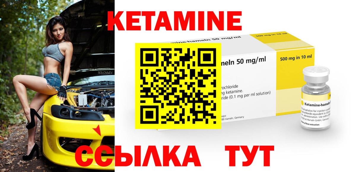 Кетамин ketamine Петровск